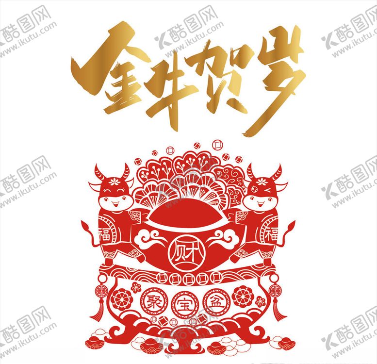 编号：33001710042200399708【酷图网】源文件下载-牛年元素