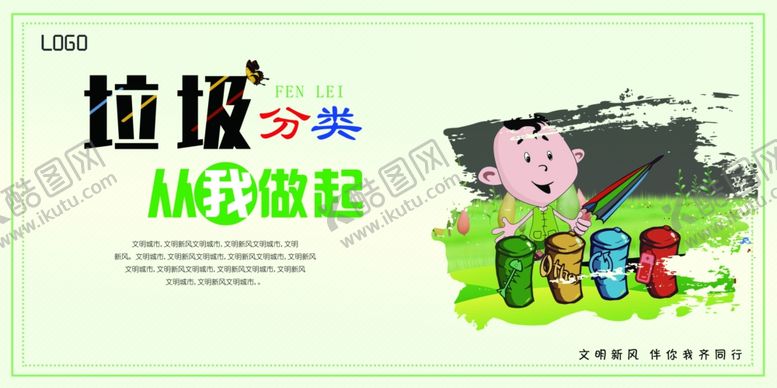 编号：24948807131319424476【酷图网】源文件下载-垃圾归类