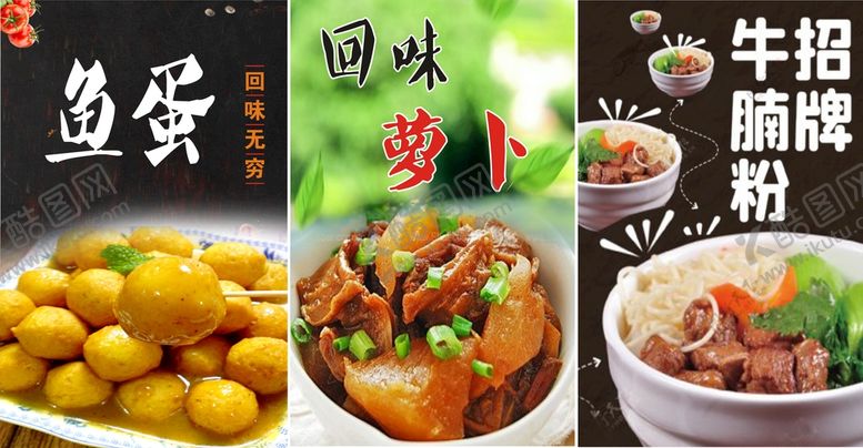编号：40927110072255411278【酷图网】源文件下载-牛杂广告