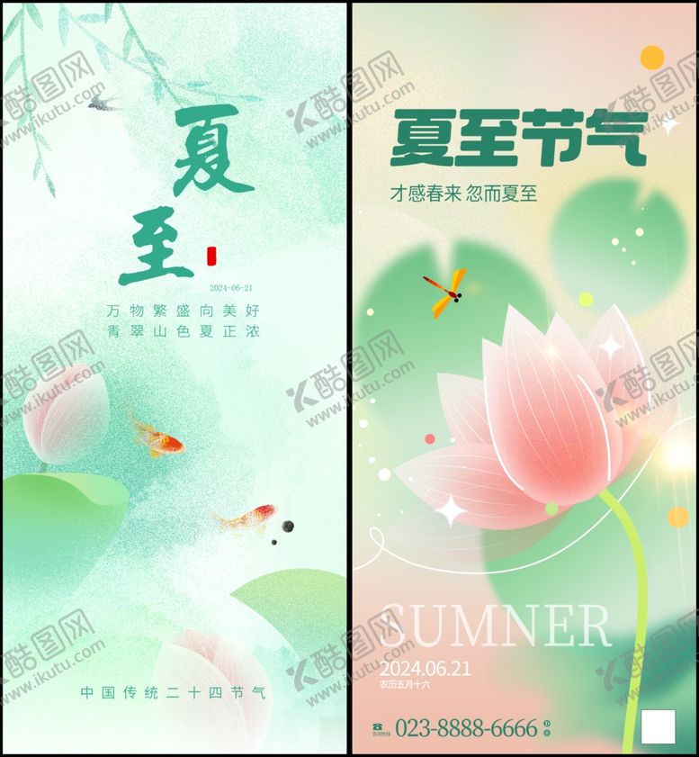 编号：91414206292151217582【酷图网】源文件下载-夏至