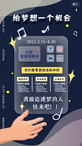 招聘专场商场酒店海报