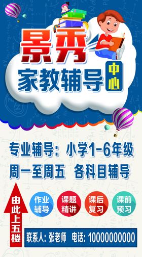 家教辅导中心