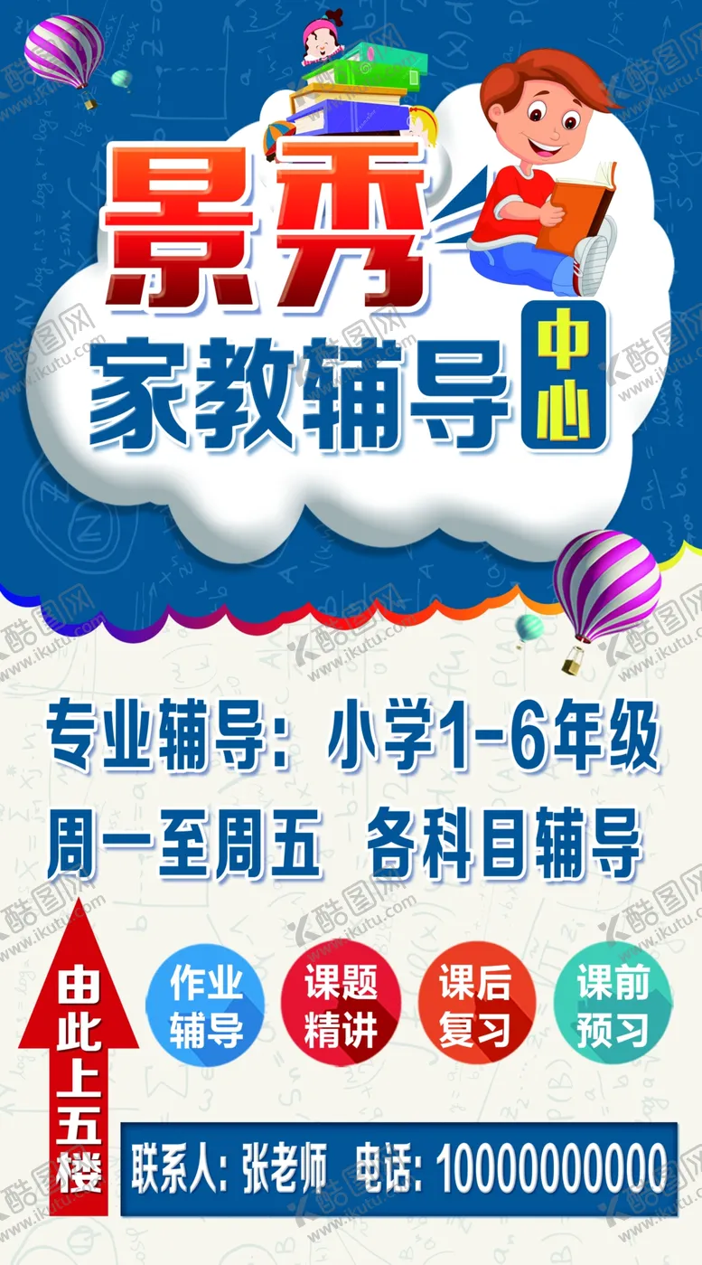 编号：26043905090830489306【酷图网】源文件下载-家教辅导中心