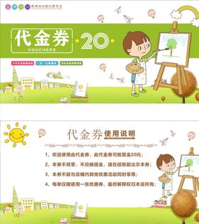 少儿教育课程卡通代金券