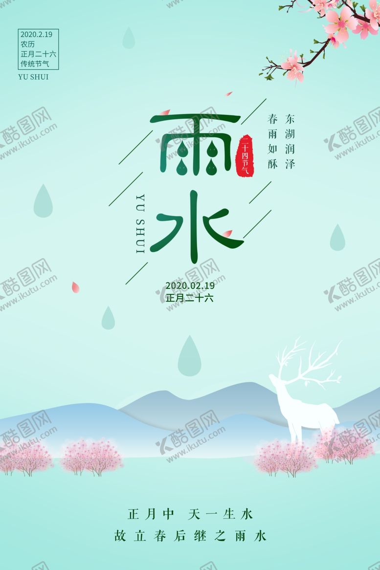 编号：31604807141349503889【酷图网】源文件下载-雨水