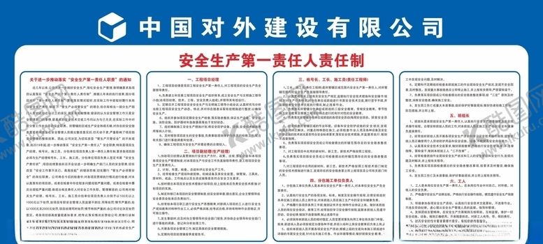 编号：20498805131648206237【酷图网】源文件下载-六个安全责任人
