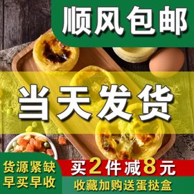 蛋挞直通车主图b