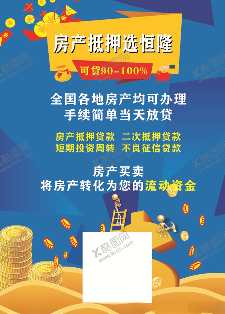 编号：37930309280056414281【酷图网】源文件下载-金融海报