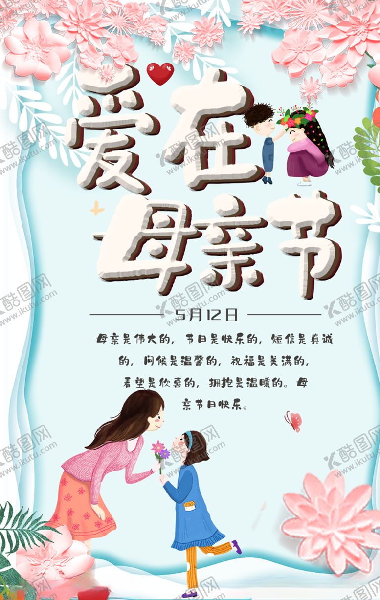 编号：13815607090722085135【酷图网】源文件下载-母亲节