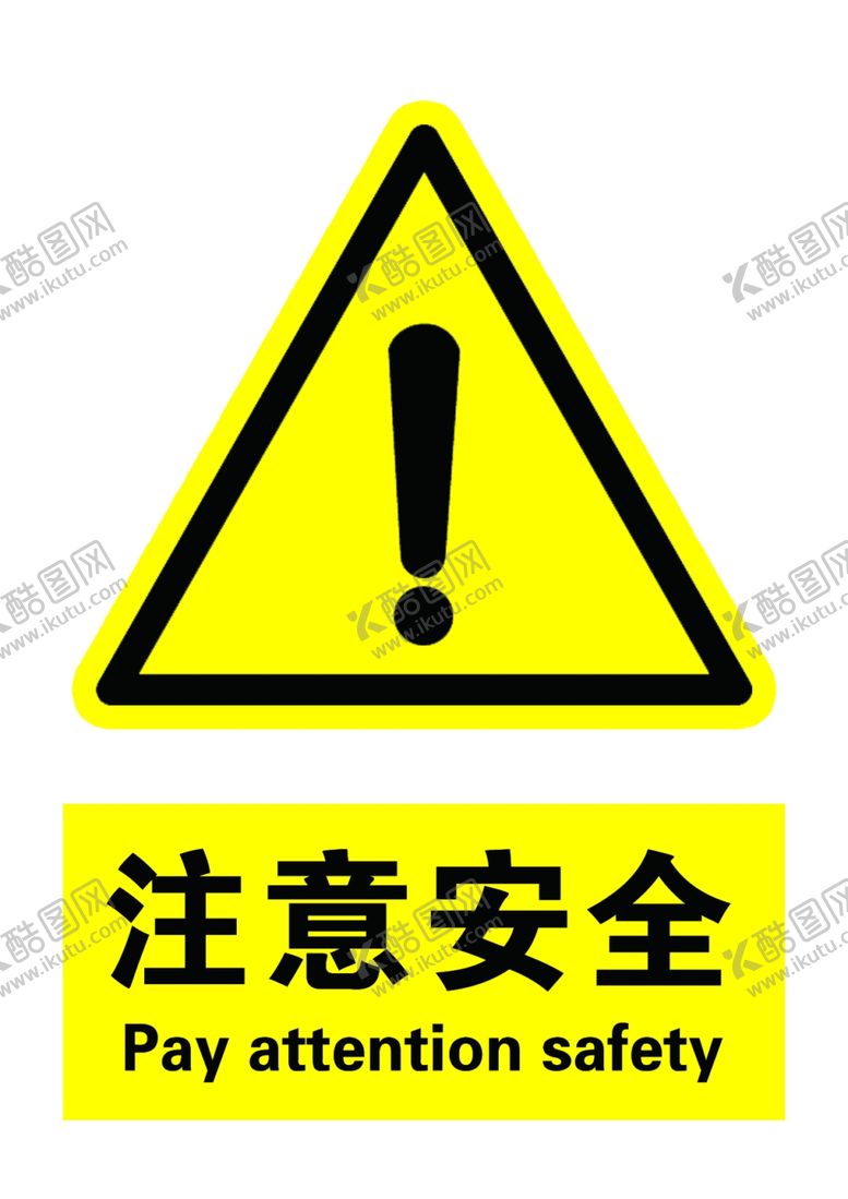 编号：56015110071028136635【酷图网】源文件下载-注意安全