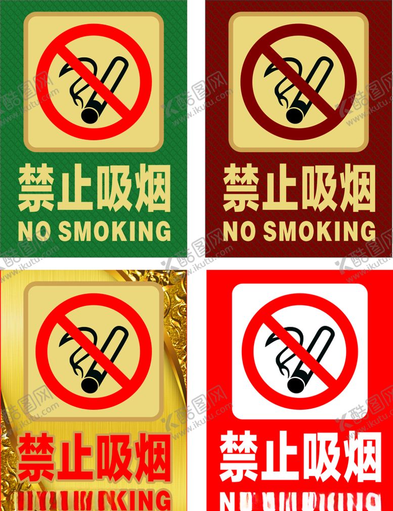 编号：23182206240634495026【酷图网】源文件下载-禁止吸烟禁烟