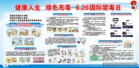 健康人生绿色无毒