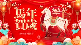 马年贺岁喜庆场景