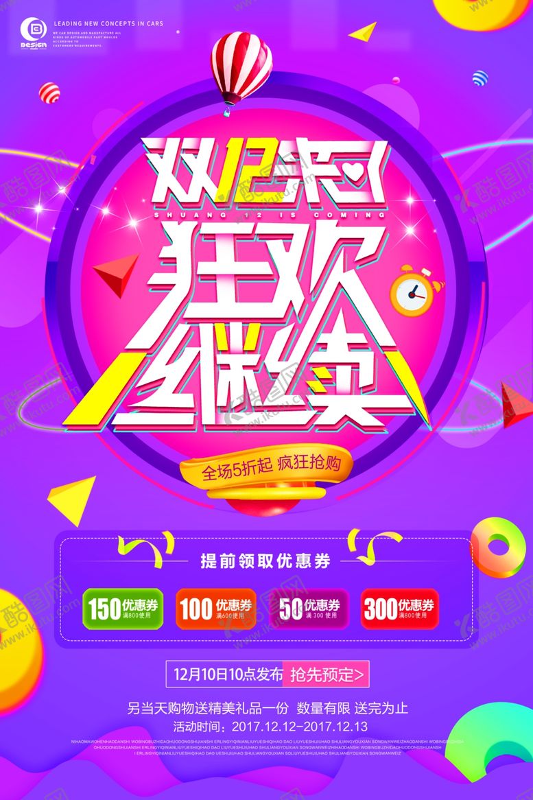 编号：72915204260456017304【酷图网】源文件下载-双十二海报