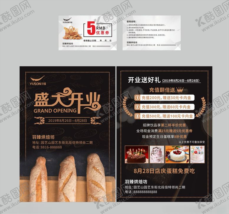 编号：72357807121603571027【酷图网】源文件下载-盛大开业