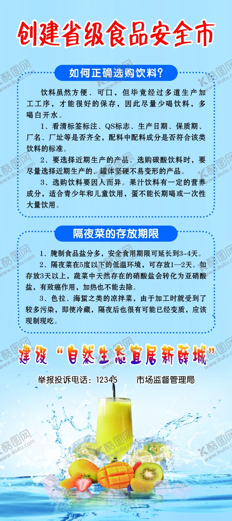 编号：53862204160013582798【酷图网】源文件下载-如何正确选购饮料