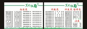 兰州拉面菜单