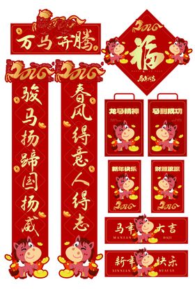 马年门贴