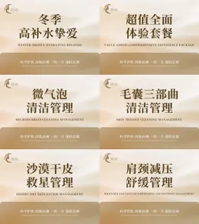 美容店线上团购轮播图封面