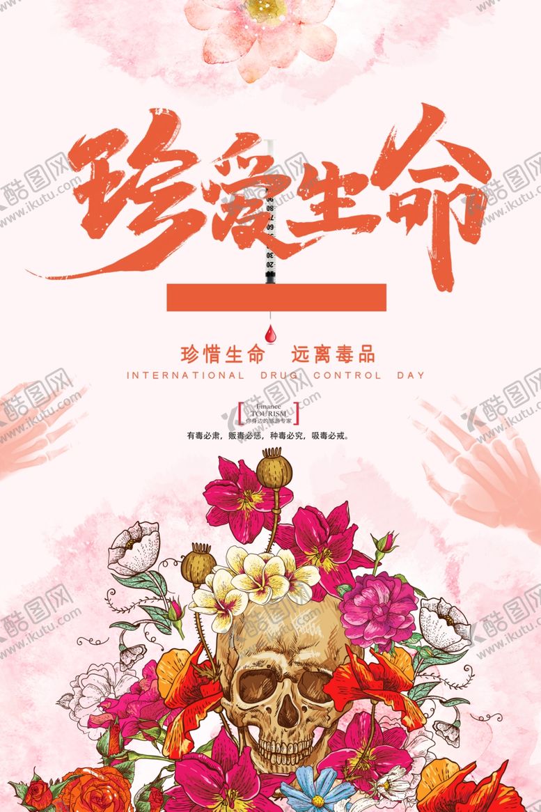 编号：44359105011149305931【酷图网】源文件下载-珍爱生命
