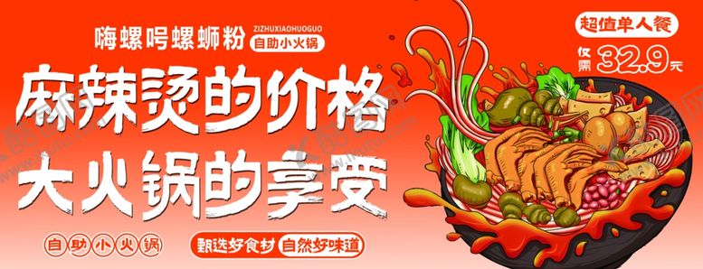 编号：49283004031359174547【酷图网】源文件下载-螺蛳粉