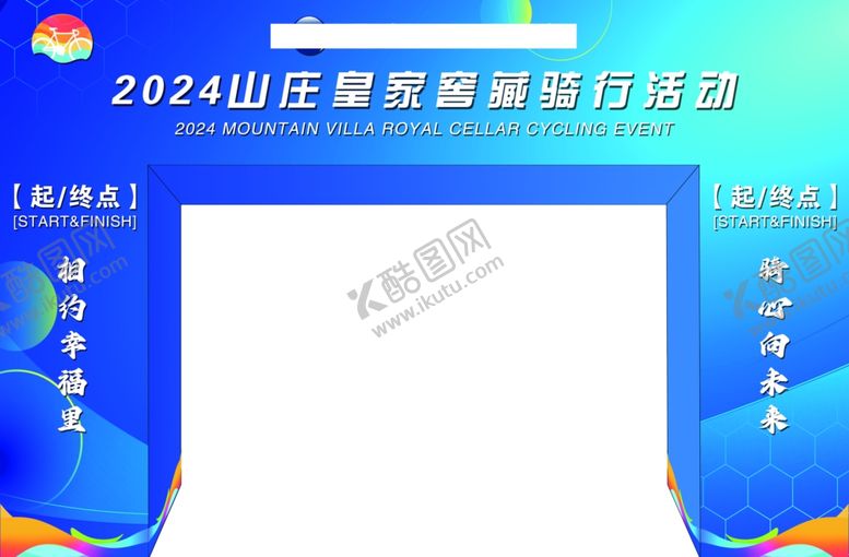 编号：11572002200242464059【酷图网】源文件下载-骑行活动龙门