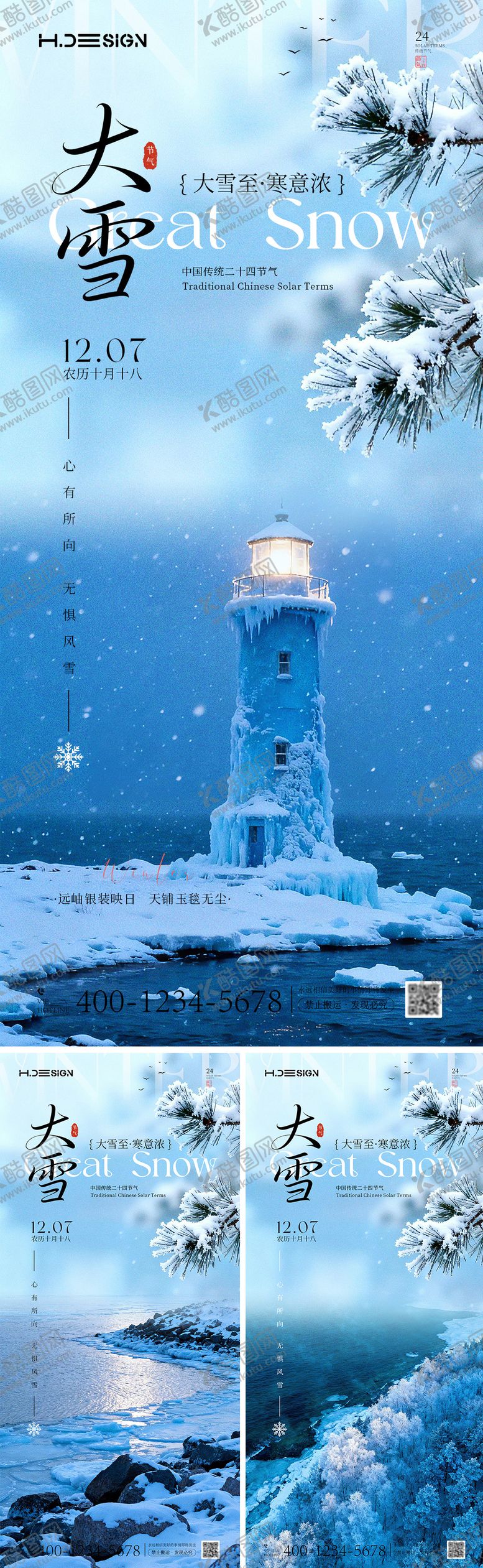 编号：43519011280208297516【酷图网】源文件下载-大雪节气海报