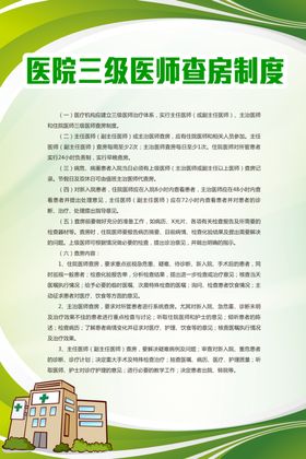 医院制度