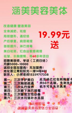 涵美美容美体