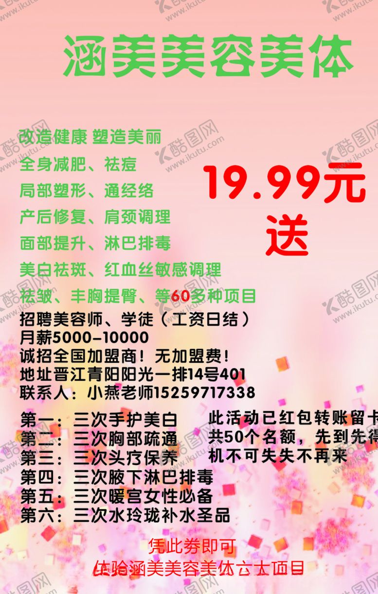 编号：67467606291124256770【酷图网】源文件下载-涵美美容美体