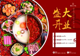 火锅海报