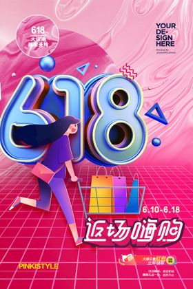 时尚渐变京东618返场首页模板促销