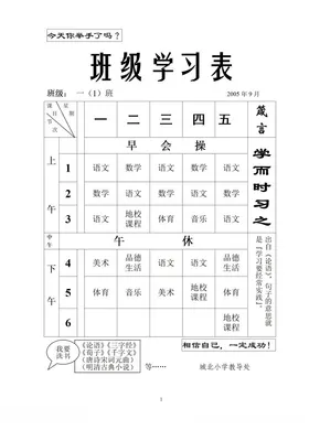 课程表小学学生