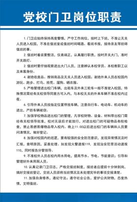 门位岗位职责
