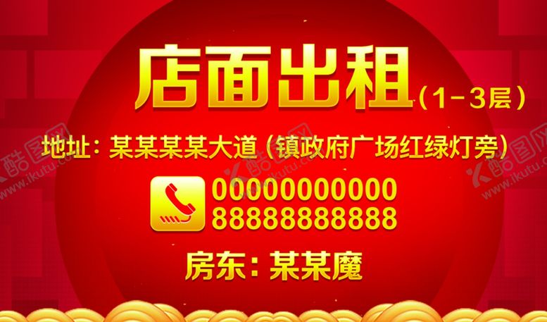 编号：80569403251507387926【酷图网】源文件下载-店面出租