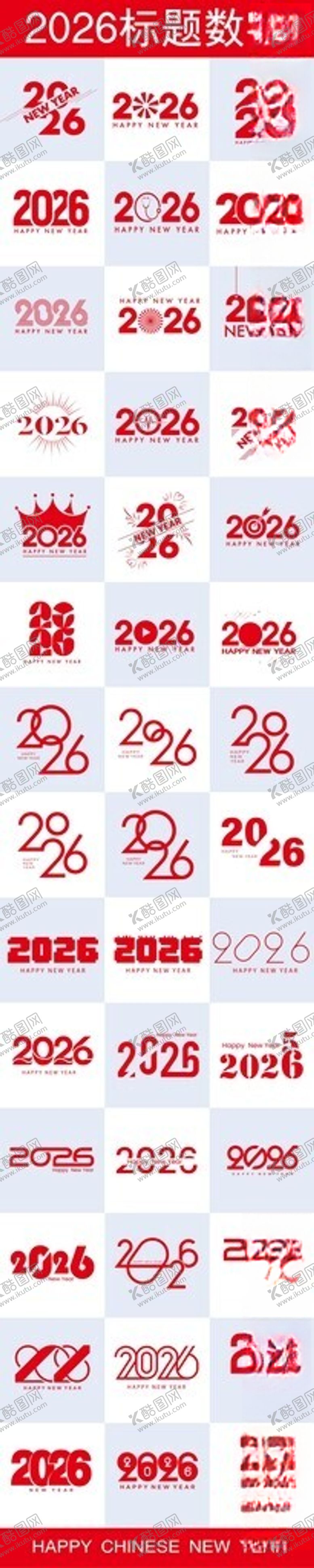 编号：98416011021159548833【酷图网】源文件下载-2026标题数字合集设计