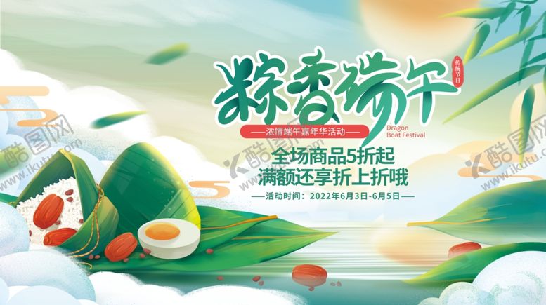 编号：47239606292153474657【酷图网】源文件下载-端午节展板