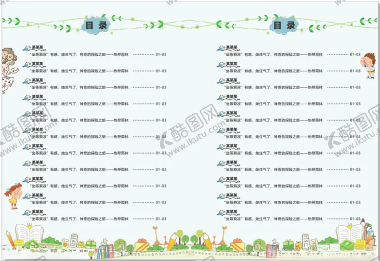 编号：30674202211736302578【酷图网】源文件下载-卡通目录