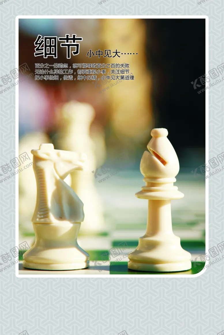 编号：38683712050404303117【酷图网】源文件下载-细节有小见大企业文化宣传展板