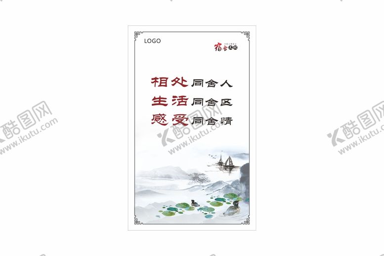编号：71479101250403295630【酷图网】源文件下载-宿舍文化相处