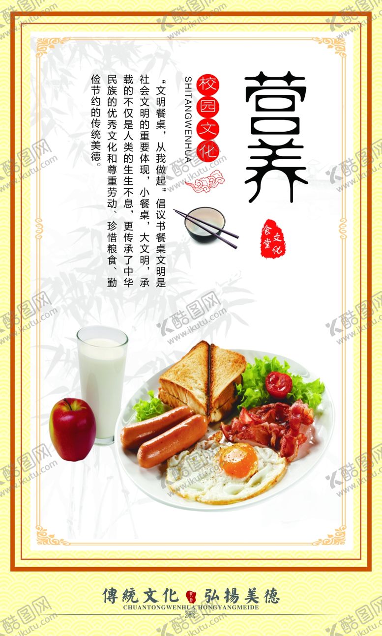 编号：44364009282150212066【酷图网】源文件下载-食堂文化展板