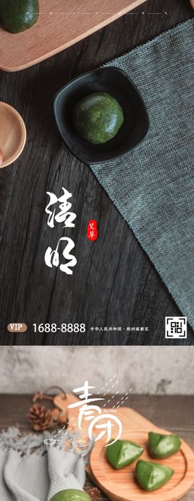 清明节长图