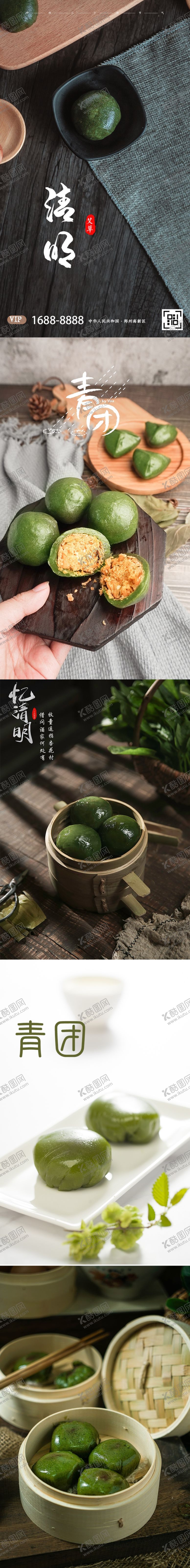 编号：31989210220138133508【酷图网】源文件下载-清明节详情页长图