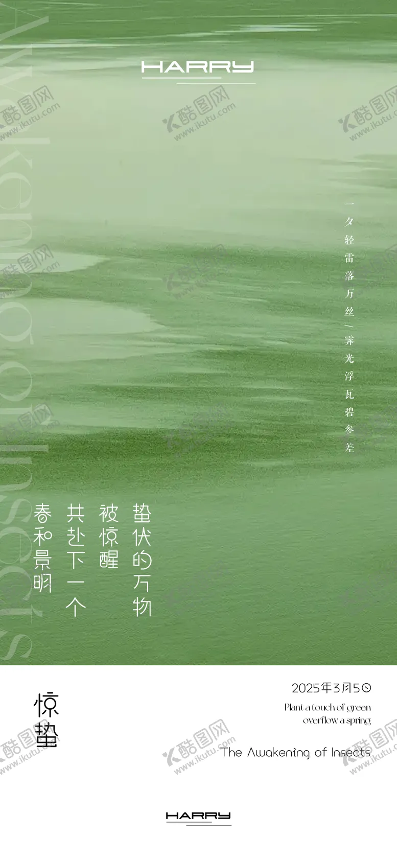 编号：47341402212318467098【酷图网】源文件下载-惊蛰节气宣传海报