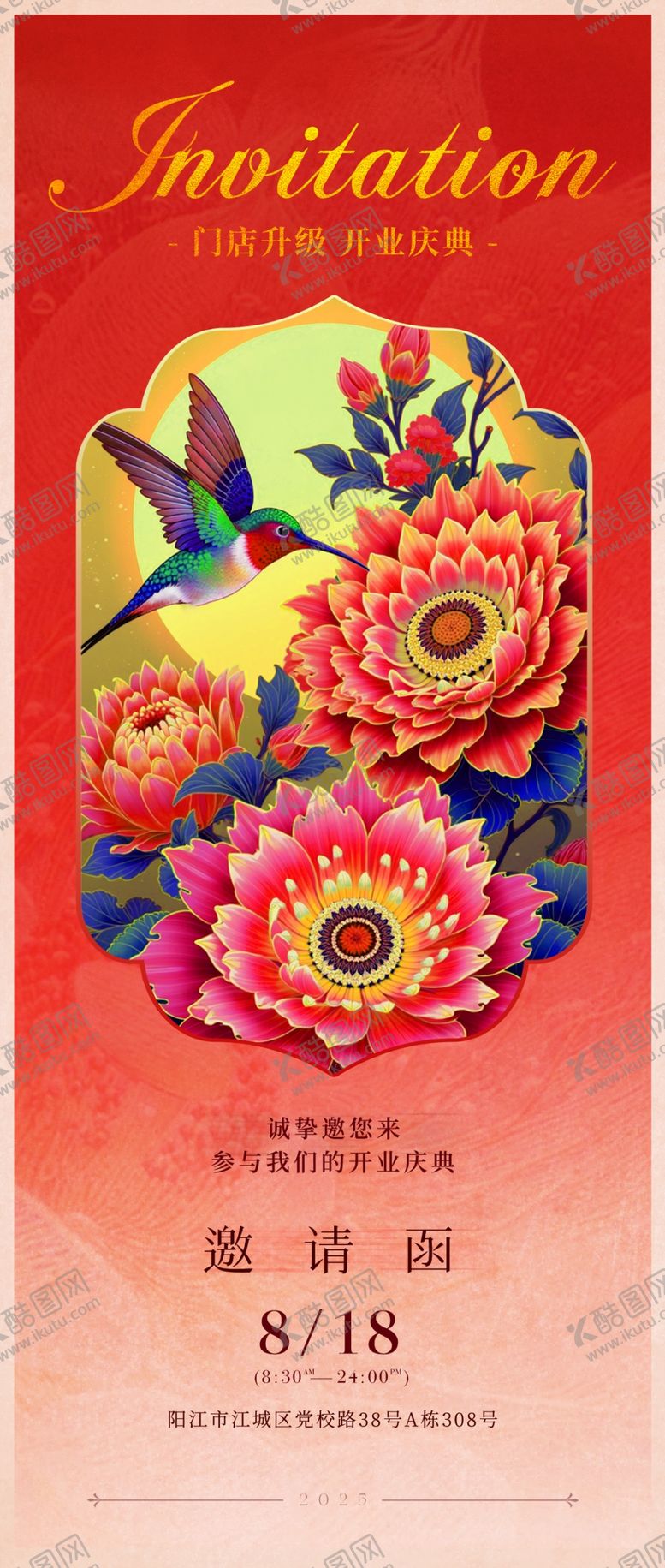 编号：81652004030840278814【酷图网】源文件下载-邀请函