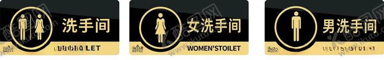 编号：45169105030358124765【酷图网】源文件下载-卫生间门牌