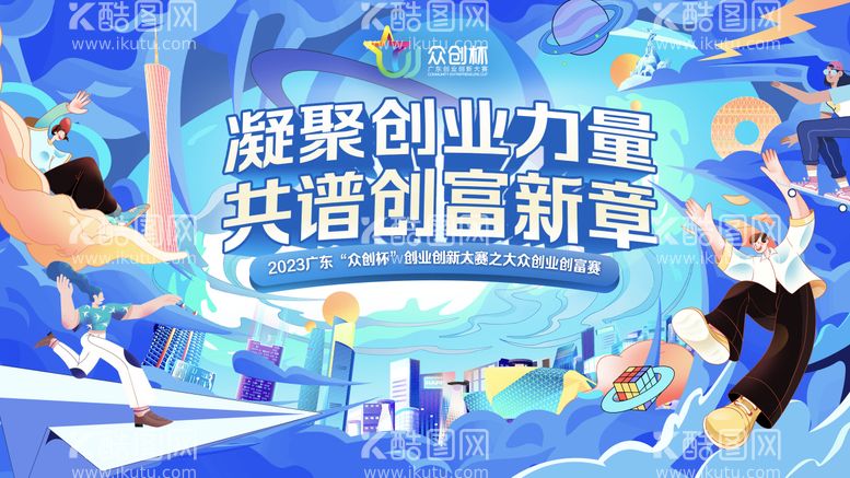 编号：11132311280719567948【酷图网】源文件下载-科技创新创业大赛背景板