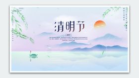 清明节海报