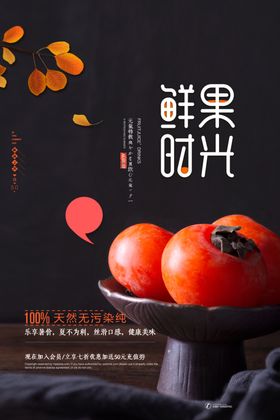 鲜果时光