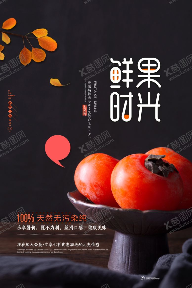 编号：32929205011306514061【酷图网】源文件下载-鲜果时光